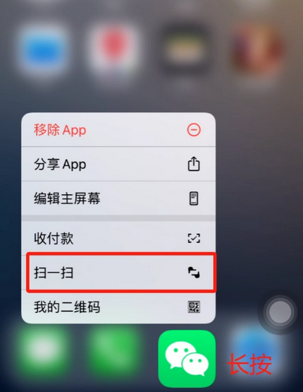 道孚苹果手机维修分享iPhone 15如何快速打开扫一扫 