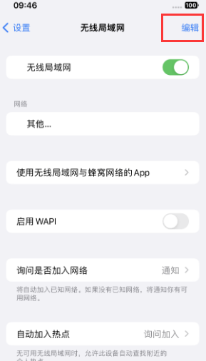 道孚苹果Wifi维修分享iPhone怎么关闭公共网络WiFi自动连接 