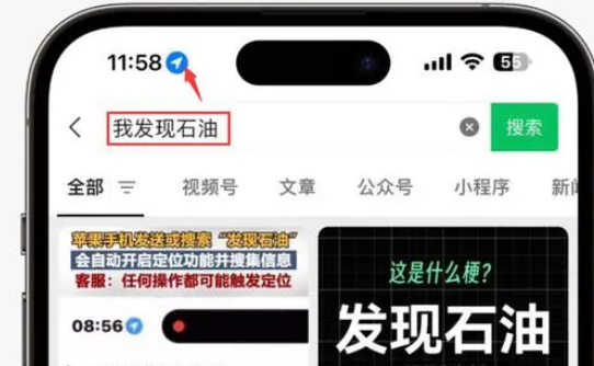 道孚苹果客服中心分享iPhone 输入“发现石油”触发定位