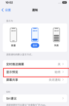 道孚苹果售后维修中心分享iPhone手机收不到通知怎么办 