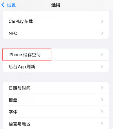 道孚iPhone系统维修分享iPhone储存空间系统数据占用过大怎么修复 