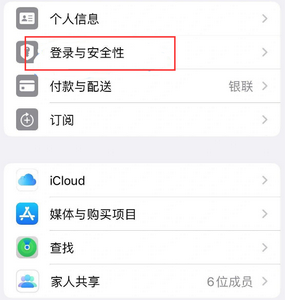 道孚苹果维修站分享手机号注册的Apple ID如何换成邮箱【图文教程】 