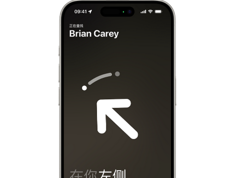 道孚苹果15维修iPhone15使用“查找”与朋友见面