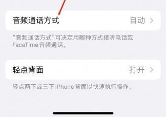 道孚苹果蓝牙维修店分享iPhone设置蓝牙设备接听电话方法