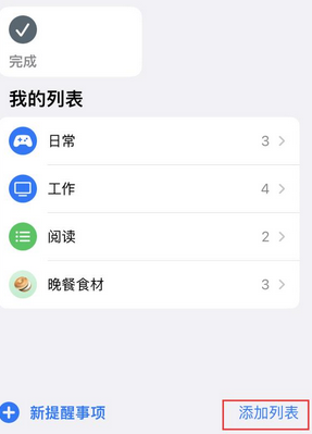 道孚苹果14维修店分享iPhone14如何设置主屏幕显示多个不同类型提醒事项 