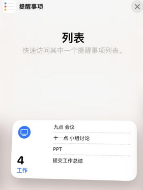 道孚苹果14维修店分享iPhone14如何设置主屏幕显示多个不同类型提醒事项