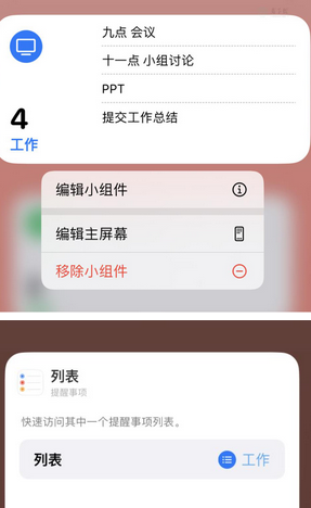 道孚苹果14维修店分享iPhone14如何设置主屏幕显示多个不同类型提醒事项