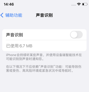 道孚苹果锁屏维修分享iPhone锁屏时声音忽大忽小调整方法