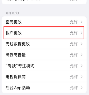 道孚appleID维修服务iPhone设置中Apple ID显示为灰色无法使用