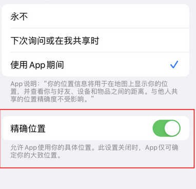 道孚苹果服务中心分享iPhone查找应用定位不准确怎么办