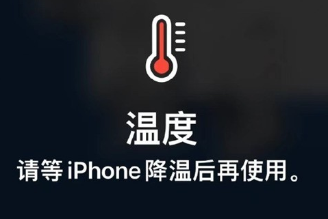 道孚苹果维修站分享iPhone手机发烫严重怎么办 