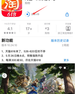 道孚苹果维修站分享如何查看App Store软件下载剩余时间 