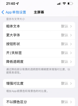 道孚苹果14服务点分享iPhone14如何单独设置App