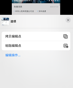 道孚iPhone维修服务分享iPhone怎么批量修图 