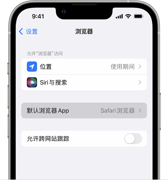 道孚苹果维修服务分享如何在iPhone上设置默认浏览器 