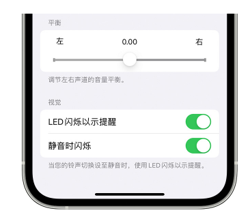 道孚苹果14维修分享iPhone14静音时如何设置LED闪烁提示 