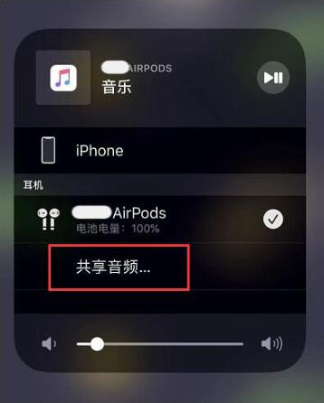 道孚苹果14音频维修点分享iPhone14音频共享设置方法 