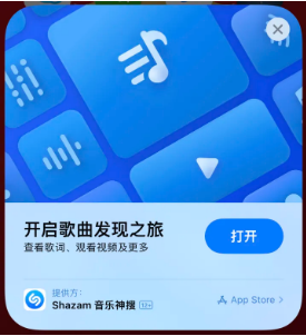 道孚苹果14维修站分享iPhone14音乐识别功能使用方法 