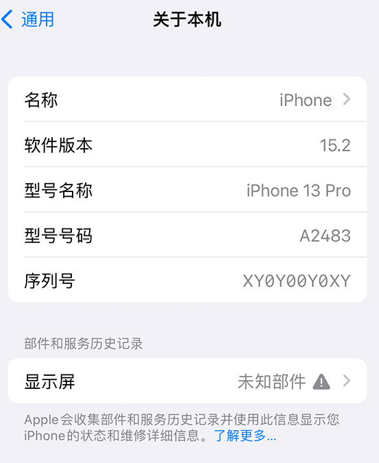 道孚苹果14维修服务分享如何查看iPhone14系列部件维修历史记录 