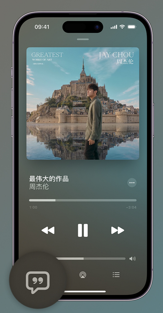 道孚iphone维修分享如何在iPhone上使用Apple Music全新唱歌功能 