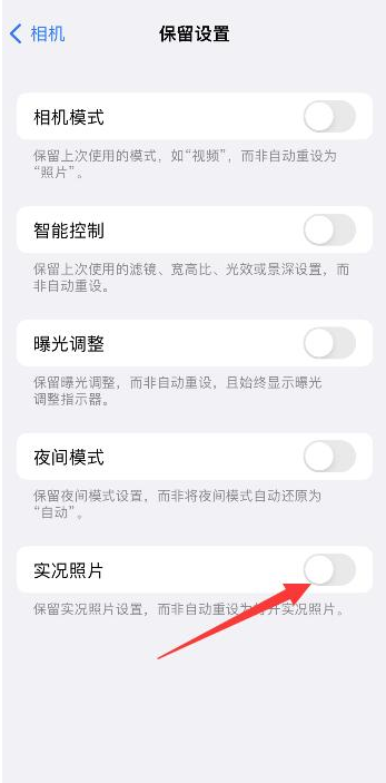 道孚苹果维修网点分享iPhone14关闭实况照片操作方法 