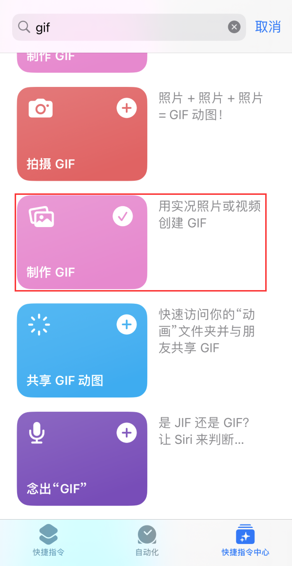 道孚苹果手机维修分享iOS16小技巧:在iPhone上制作GIF图片 