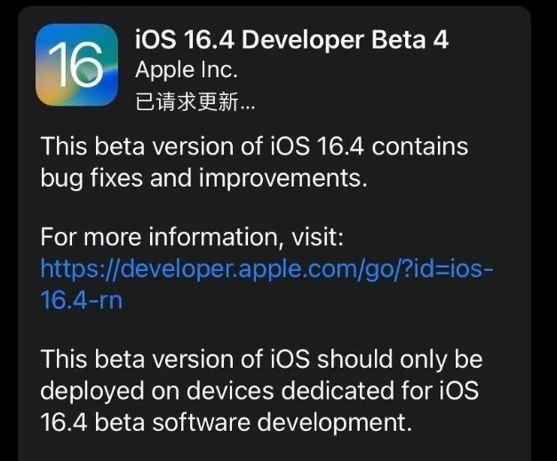 道孚苹果维修网点分享iOS 16.4 beta 4更新内容及升级建议 