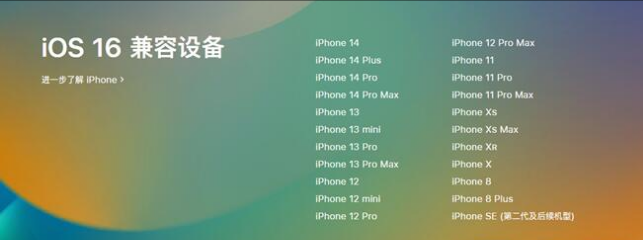 道孚苹果手机维修分享:iOS 16.4 Beta 3支持哪些机型升级？ 