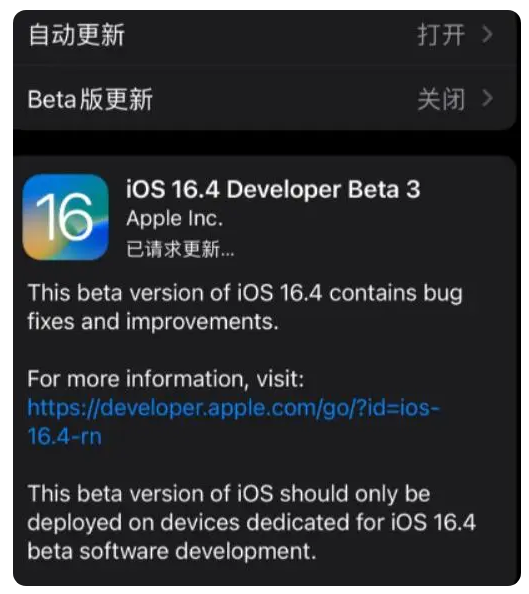 道孚苹果手机维修分享：iOS16.4Beta3更新了什么内容？ 