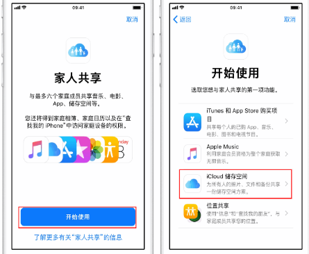 道孚苹果14维修分享：iPhone14如何与家人共享iCloud储存空间？ 