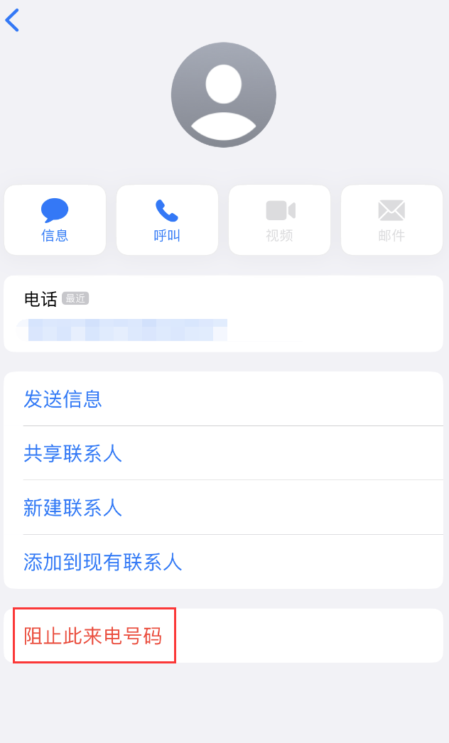 道孚苹果手机维修分享：iPhone 拒收陌生人 iMessage 信息的方法 