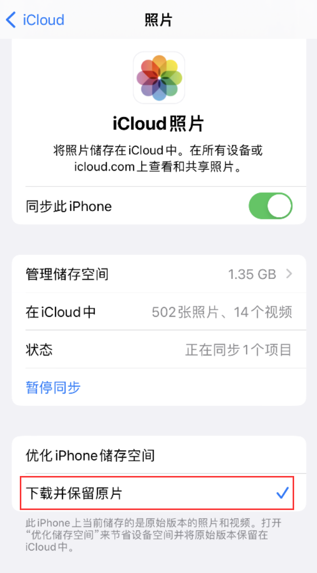 道孚苹果手机维修分享iPhone 无法加载高质量照片怎么办 