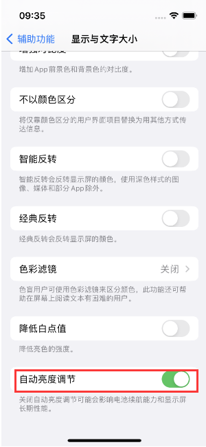 道孚苹果15维修店分享iPhone 15 Pro系列屏幕亮度 