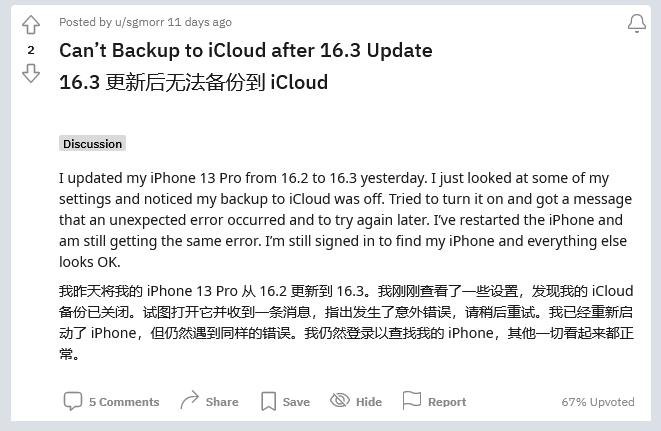 道孚苹果手机维修分享iOS 16.3 升级后多项 iCloud 服务无法同步怎么办 