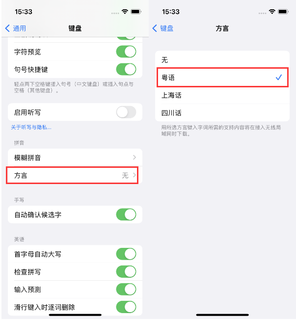 道孚苹果14服务点分享iPhone 14plus设置键盘粤语方言的方法 