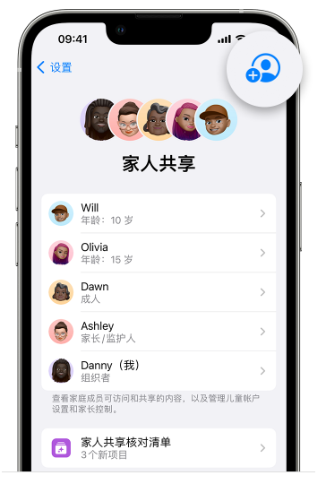 道孚苹果维修网点分享iOS 16 小技巧：通过“家人共享”为孩子创建 Apple ID 