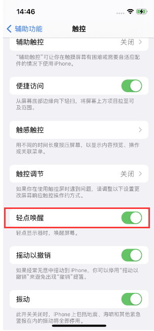 道孚苹果14维修店分享iPhone 14双击屏幕不亮怎么办 