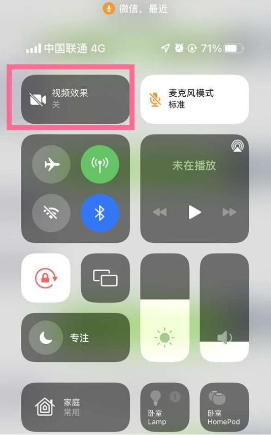 道孚苹果14维修店分享iPhone14微信视频美颜开启方法 