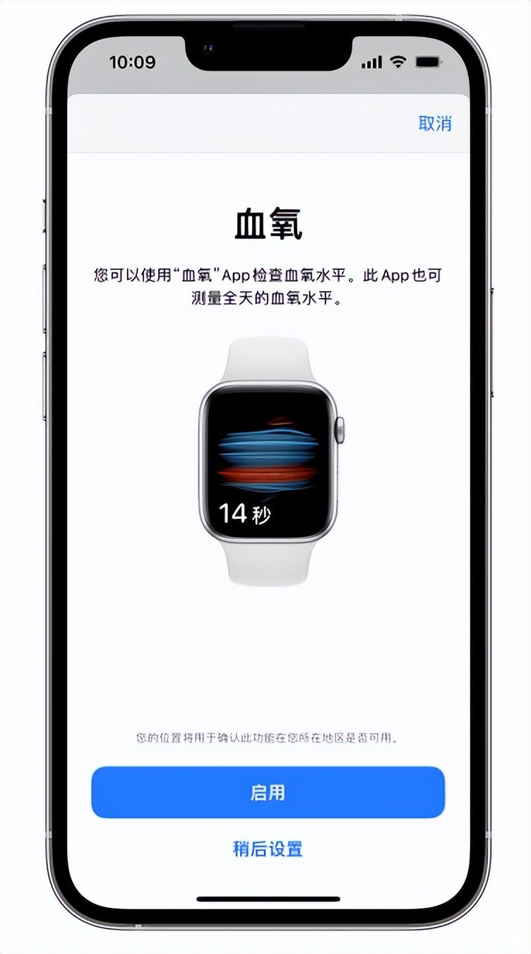 道孚苹果14维修店分享使用iPhone 14 pro测血氧的方法 