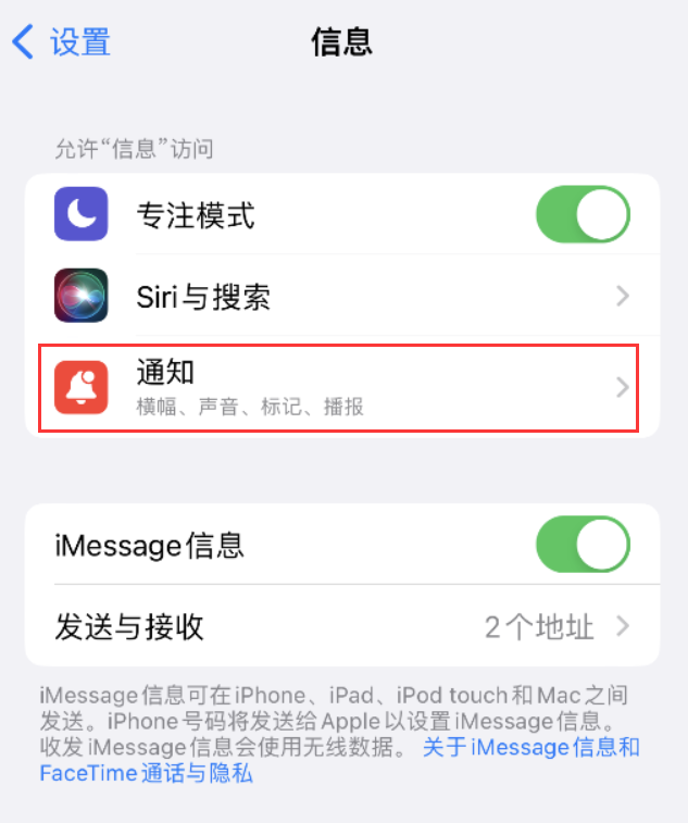 道孚苹果14维修店分享iPhone 14 机型设置短信重复提醒的方法 