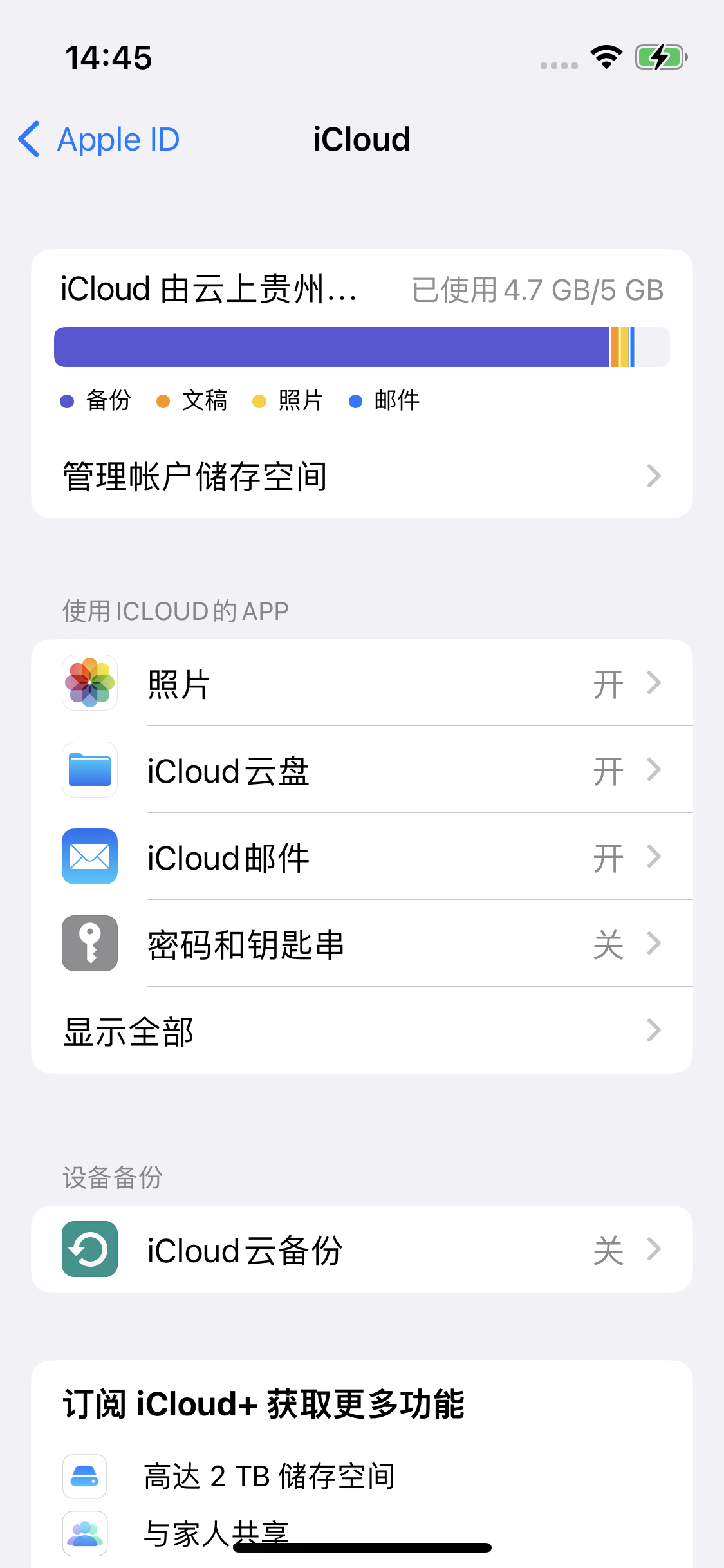 道孚苹果14维修分享iPhone 14 开启iCloud钥匙串方法 