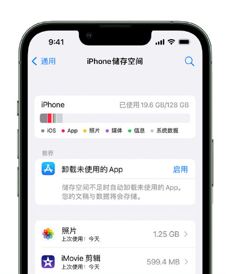 道孚苹果14维修店分享管理 iPhone 14 机型储存空间的方法 