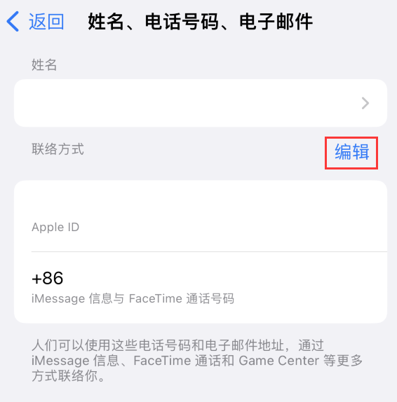 道孚苹果手机维修点分享iPhone 上更新 Apple ID的方法 