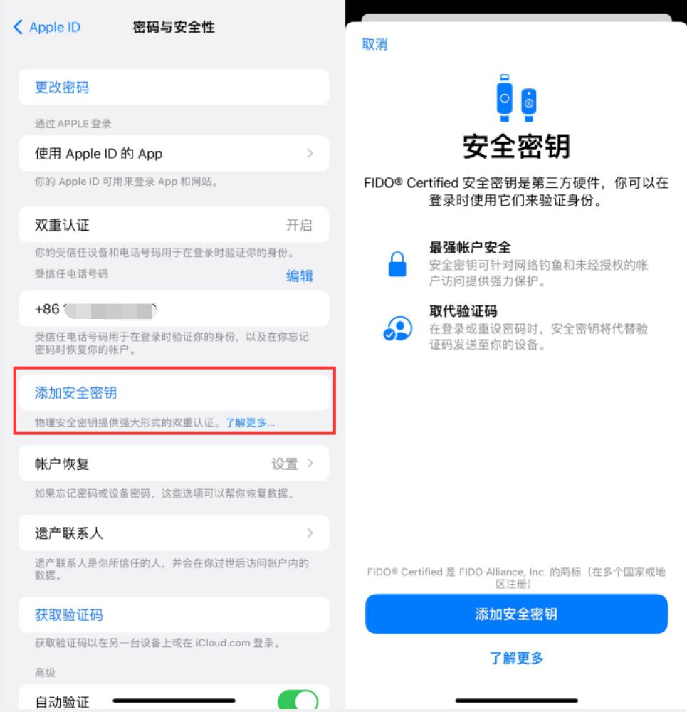 道孚苹果服务网点分享物理安全密钥有什么用？iOS 16.3新增支持物理安全密钥会更安全吗？ 