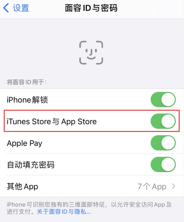 道孚苹果14维修分享苹果iPhone14免密下载APP方法教程 