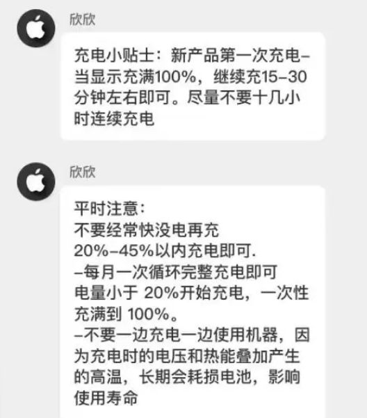 道孚苹果14维修分享iPhone14 充电小妙招 