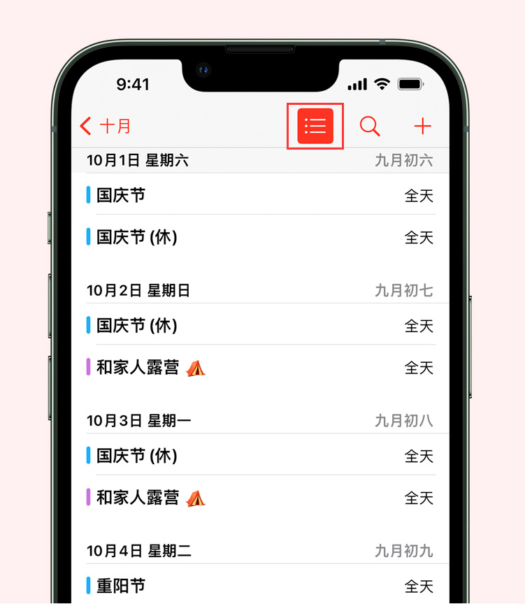 道孚苹果手机维修分享如何在 iPhone 日历中查看节假日和调休时间 