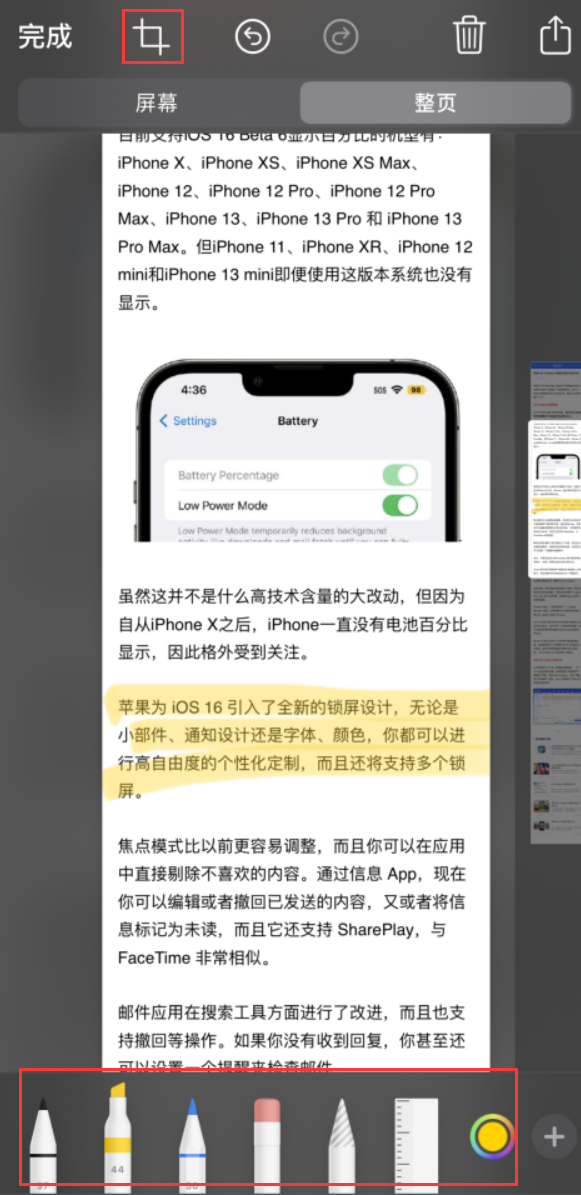 道孚苹果手机维修分享小技巧：在 iPhone 上给截屏图片做标记 