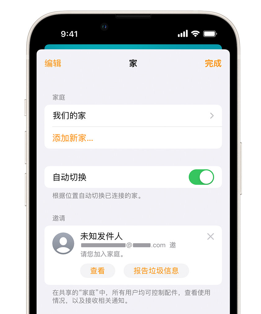 道孚苹果手机维修分享iPhone 小技巧：在“家庭”应用中删除和举报垃圾邀请 