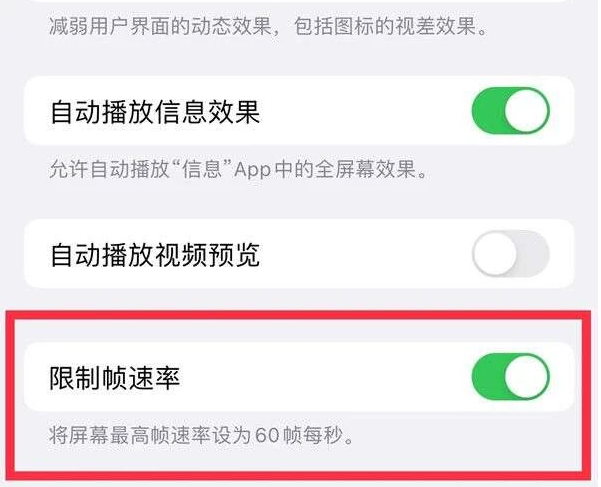 道孚苹果13维修分享iPhone13 Pro高刷是否可以手动控制 